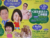 2014こどもワークショップ