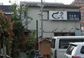 うな貴1.jpg
