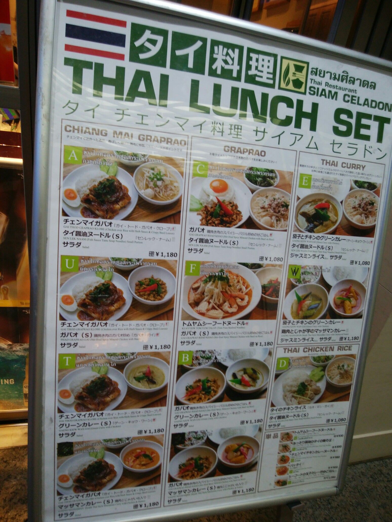 サイアム セラドン タイ料理 東京駅 お気楽な世界 渓流のシャディング 楽天ブログ