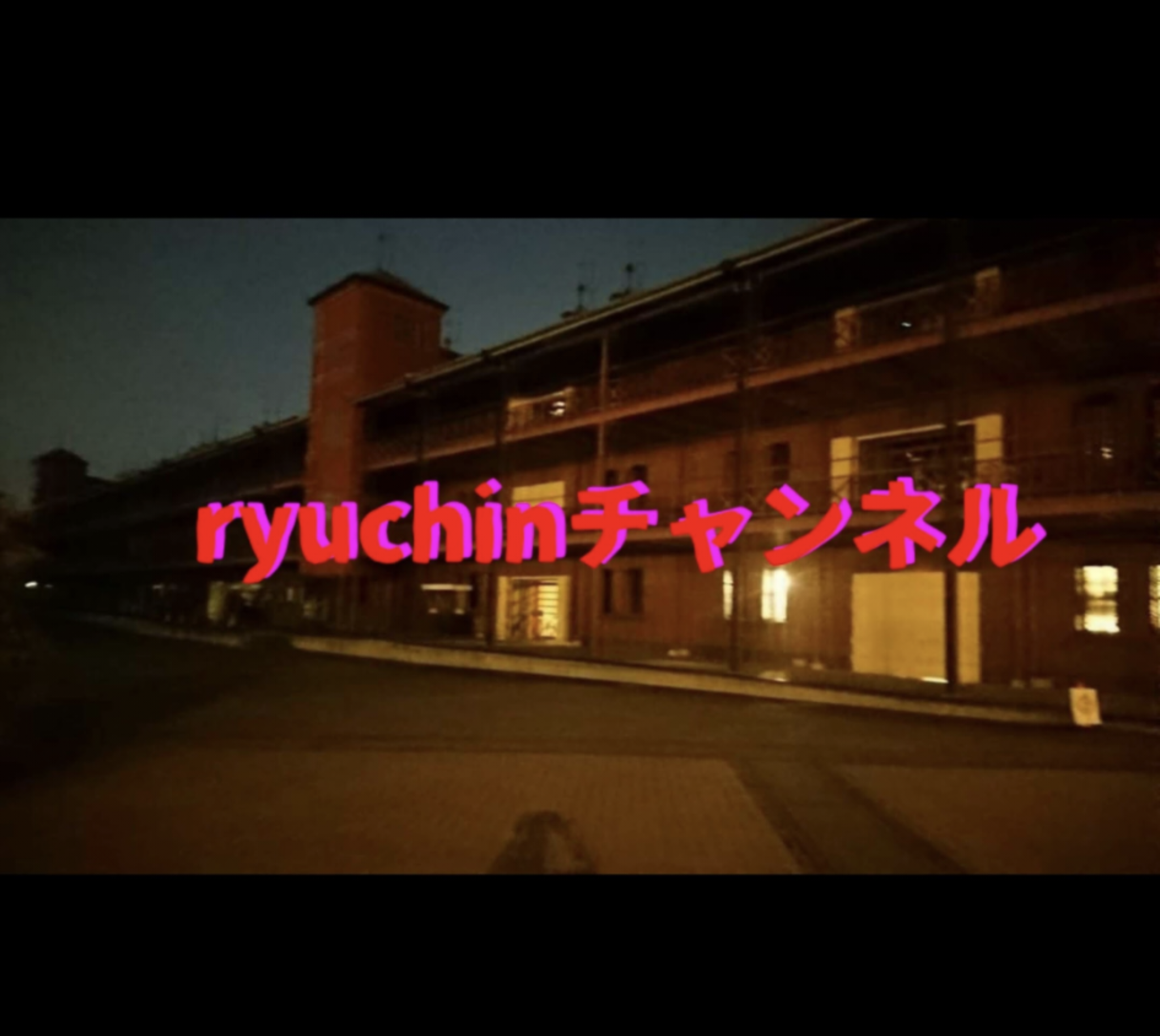 ryuchinチャンネルNEWS