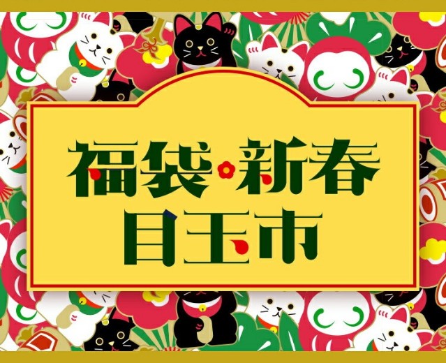 楽天市場の初売りセール攻略ガイド【特別クーポン・ポイントお得情報まとめ】