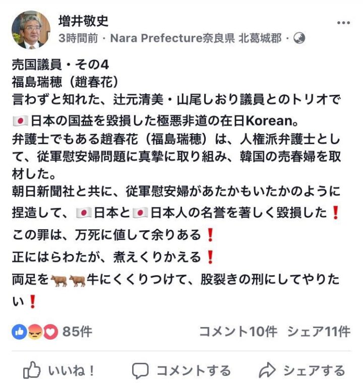 ネトウヨ町議.jpg
