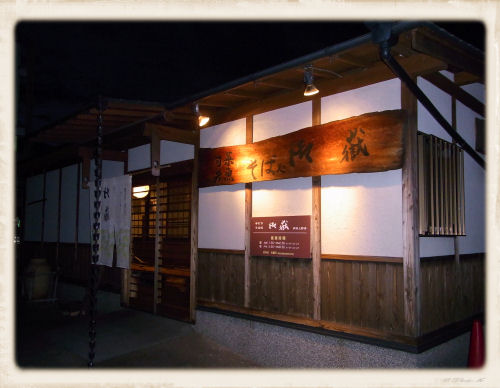 蕎麦屋
