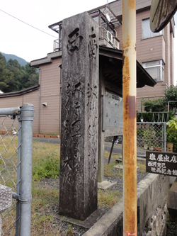 明治時代の道標