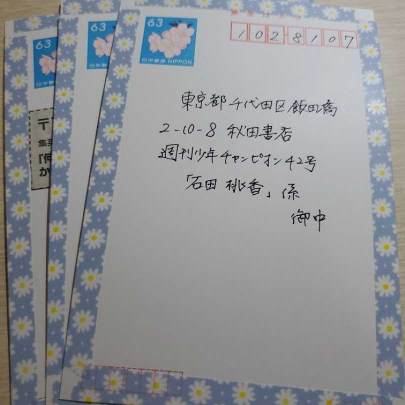 今日はハガキを3枚書きました | 懸賞パパ（懸賞男子）の一気当選