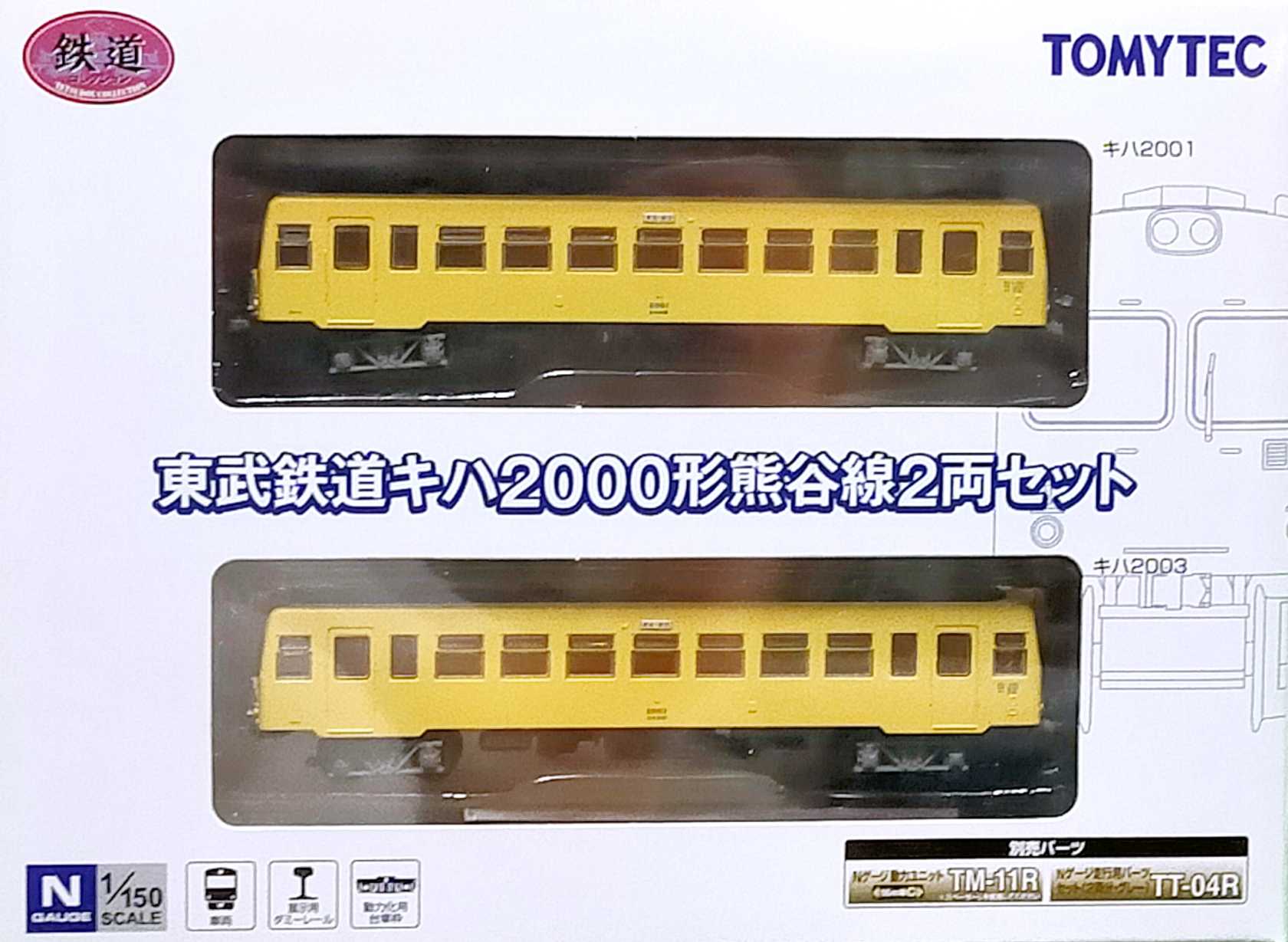 鉄コレ 東武鉄道 キハ2000形 | うなきちrail - 楽天ブログ