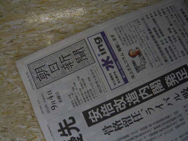 地に落ちた朝日新聞