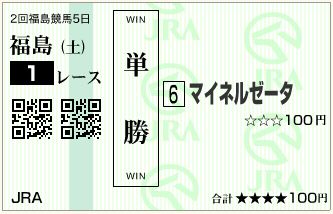 単勝