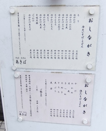 あきば＠秋葉原のお品書き