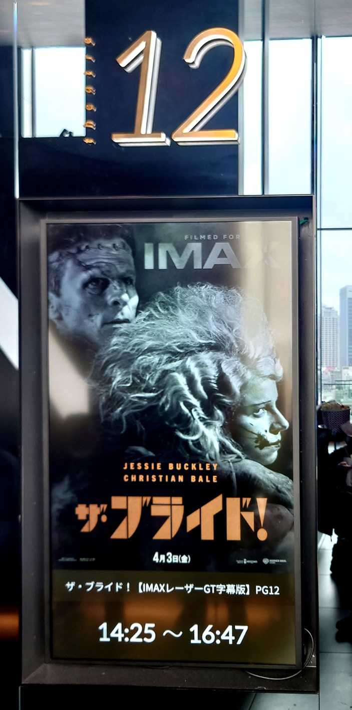 IMAX入場者特典『ザ・ブライド』 IMAX入場者特典A3ポスター 2026.4.4