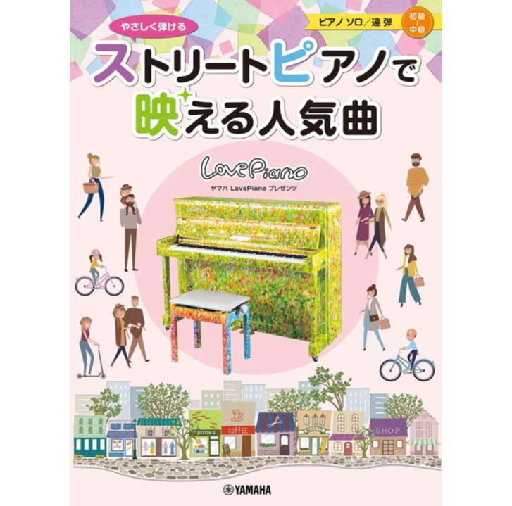 ストリートピアノで素敵な演奏を!マナーを守って楽しむための楽譜&ピアノ紹介 | Hiroのブログ - 楽天ブログ
