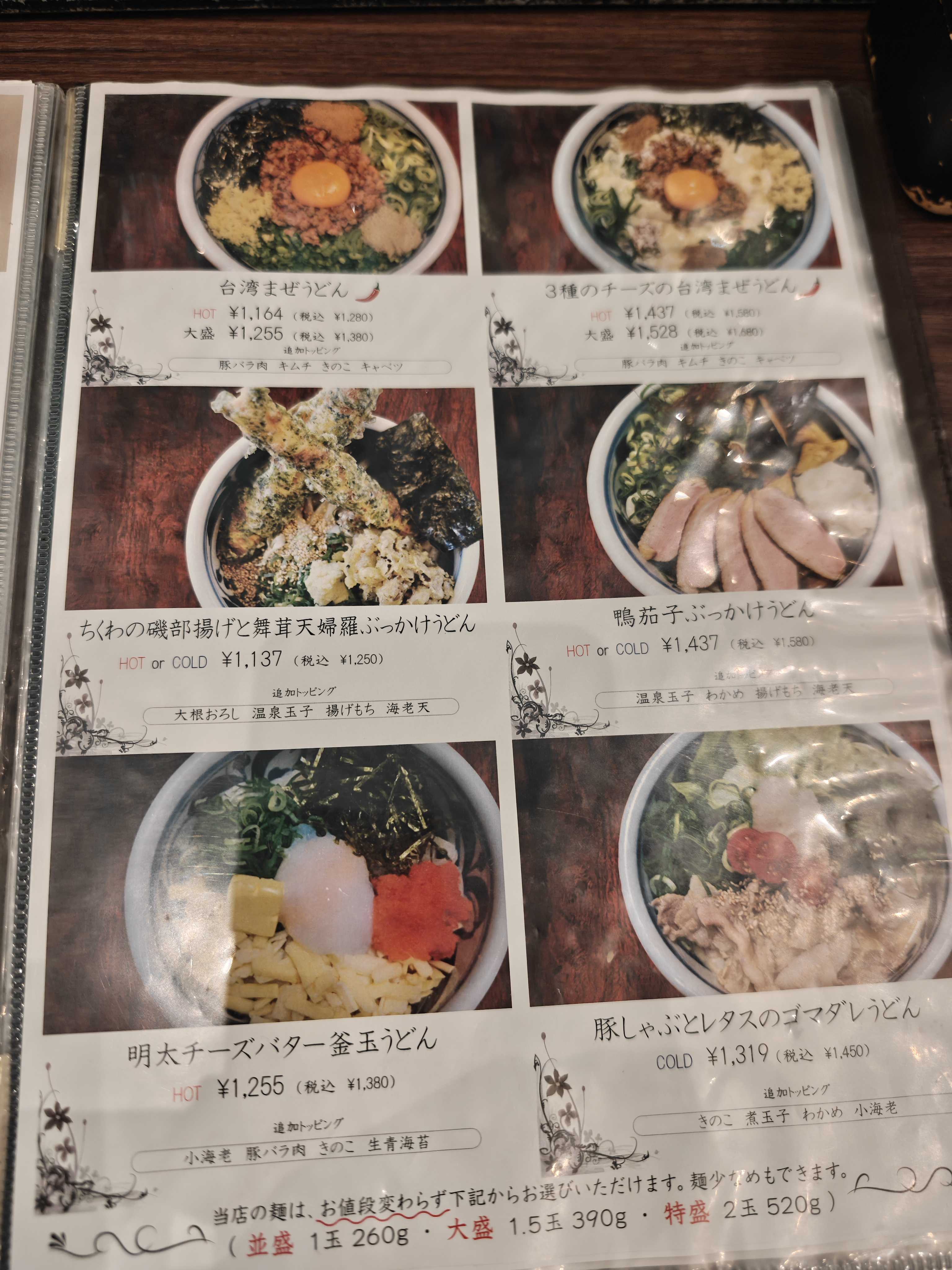 創作うどんとおでん あんぷく　虎ノ門ヒルズ ひとりランチ　メニュー