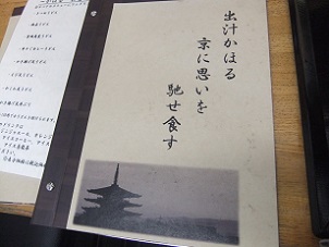 西保木間１丁目・京うどん かほるのメニュー