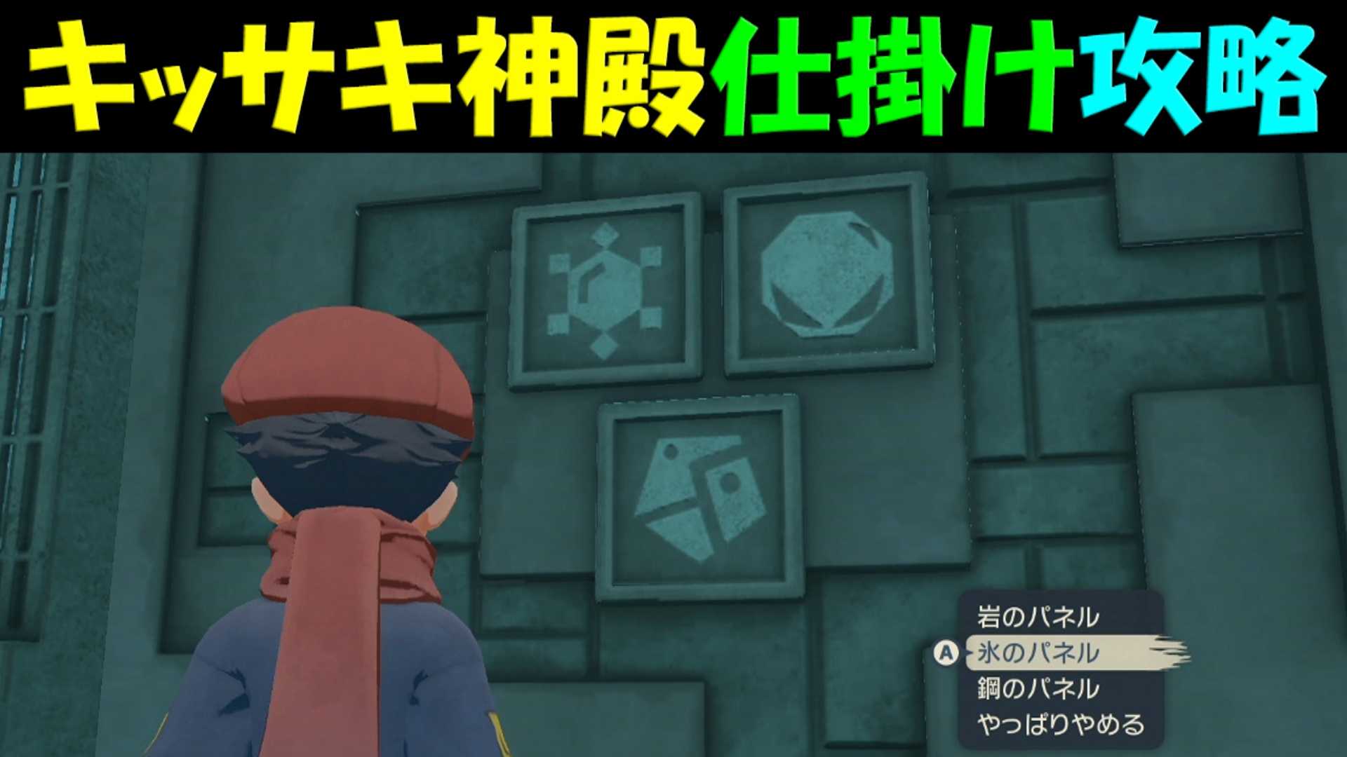 ポケモンレジェンズ キッサキ神殿の仕掛け攻略 ポケモンレジェンズアルセウス ゲームボーイまことのゲーム攻略とブログ小説 楽天ブログ