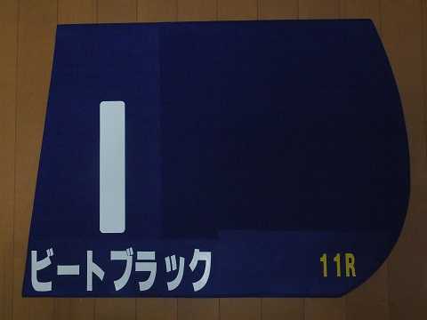 ビートブラック（京都競馬場誘導馬） | 誘導馬グッズコレクション