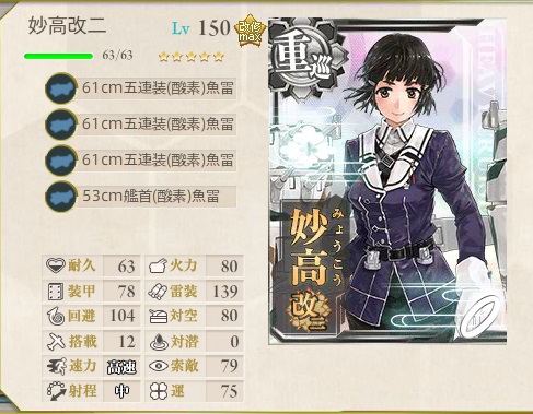 妙高改二.jpg