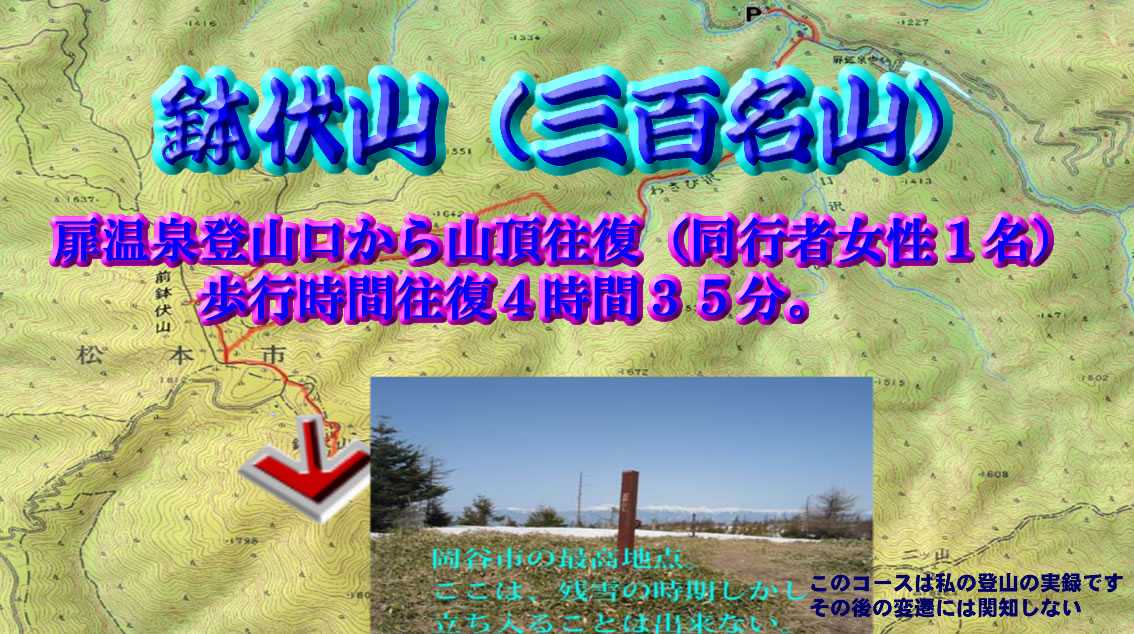 鉢伏山（三百名山） | 私の登山記録 - 楽天ブログ