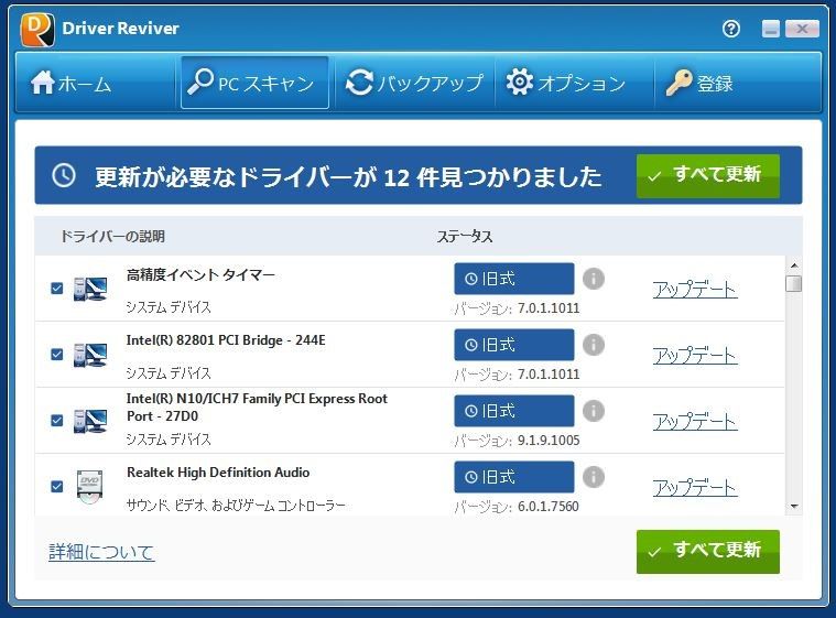 パソコン迷惑ソフトに気をつけよう Driver Reviver Slimware Driverupdate 彡 学び活かすのブログ 楽天ブログ