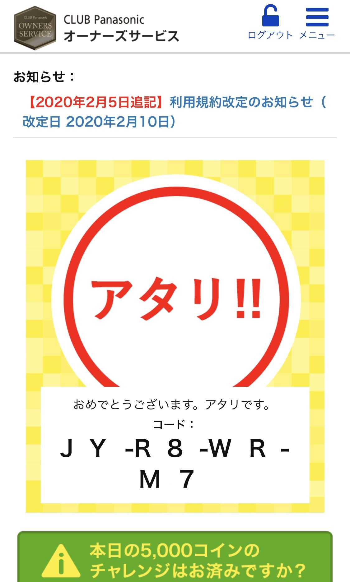 クラブパナソニック Pコインスクラッチくじ | yanpeo0427のブログ - 楽天ブログ