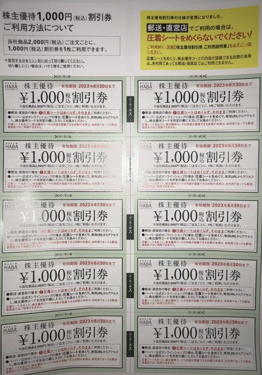 独特の素材 ハーバー化粧品株主優待券10000円分 tco.it