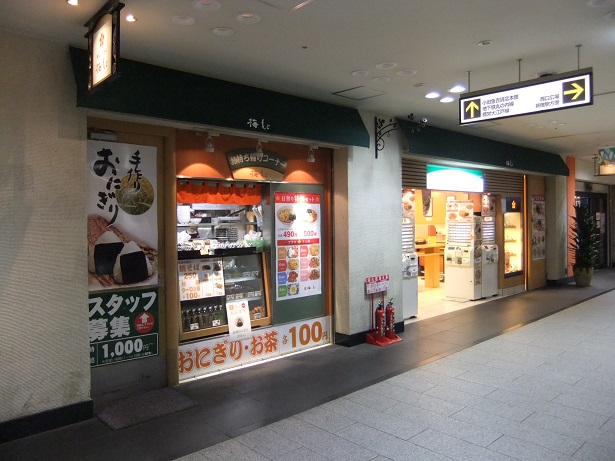 梅もと新宿西口店