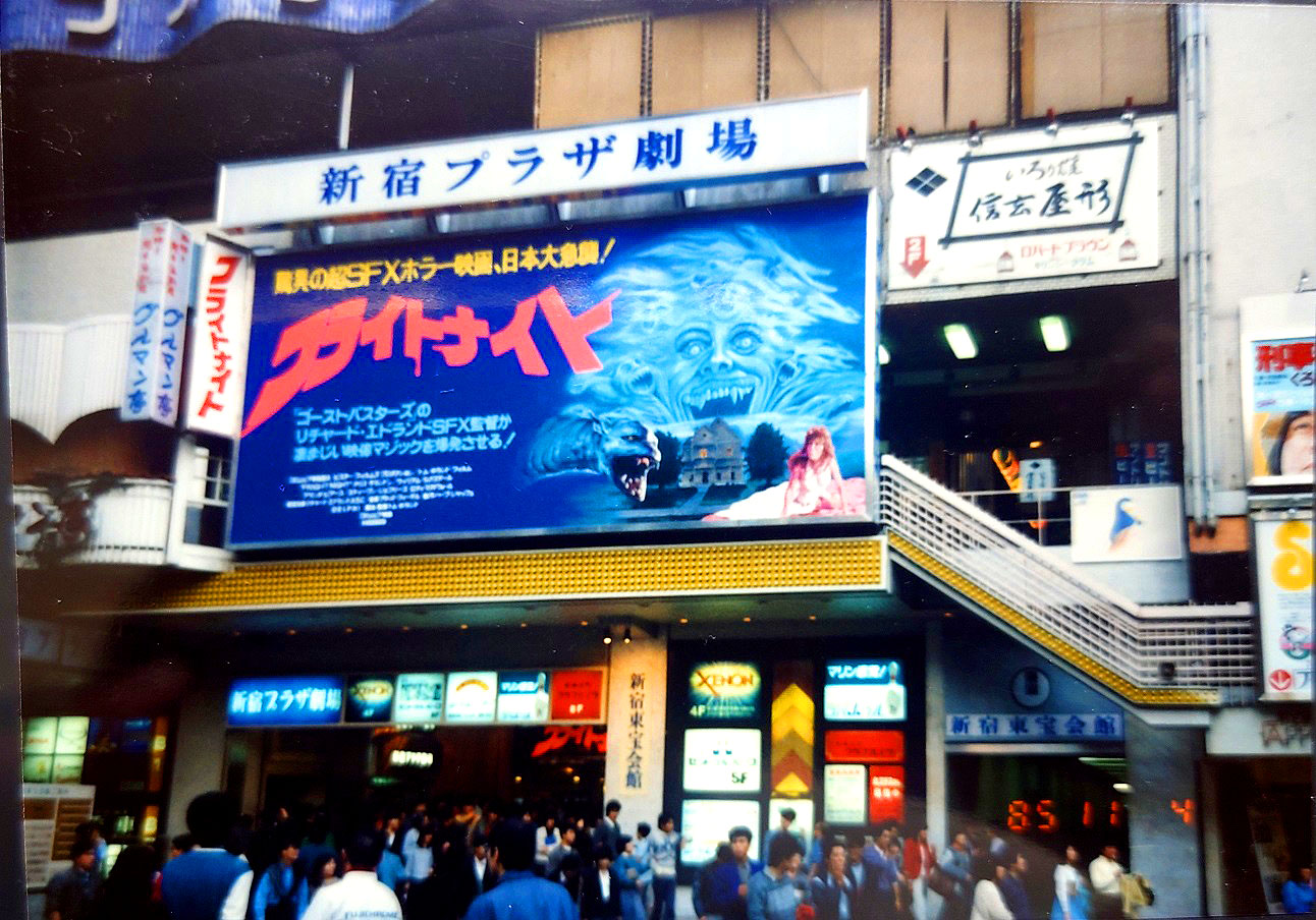 懐かし映画館​​『新宿東急・ミラノ座・名画座ミラノ』 ​​1980年2