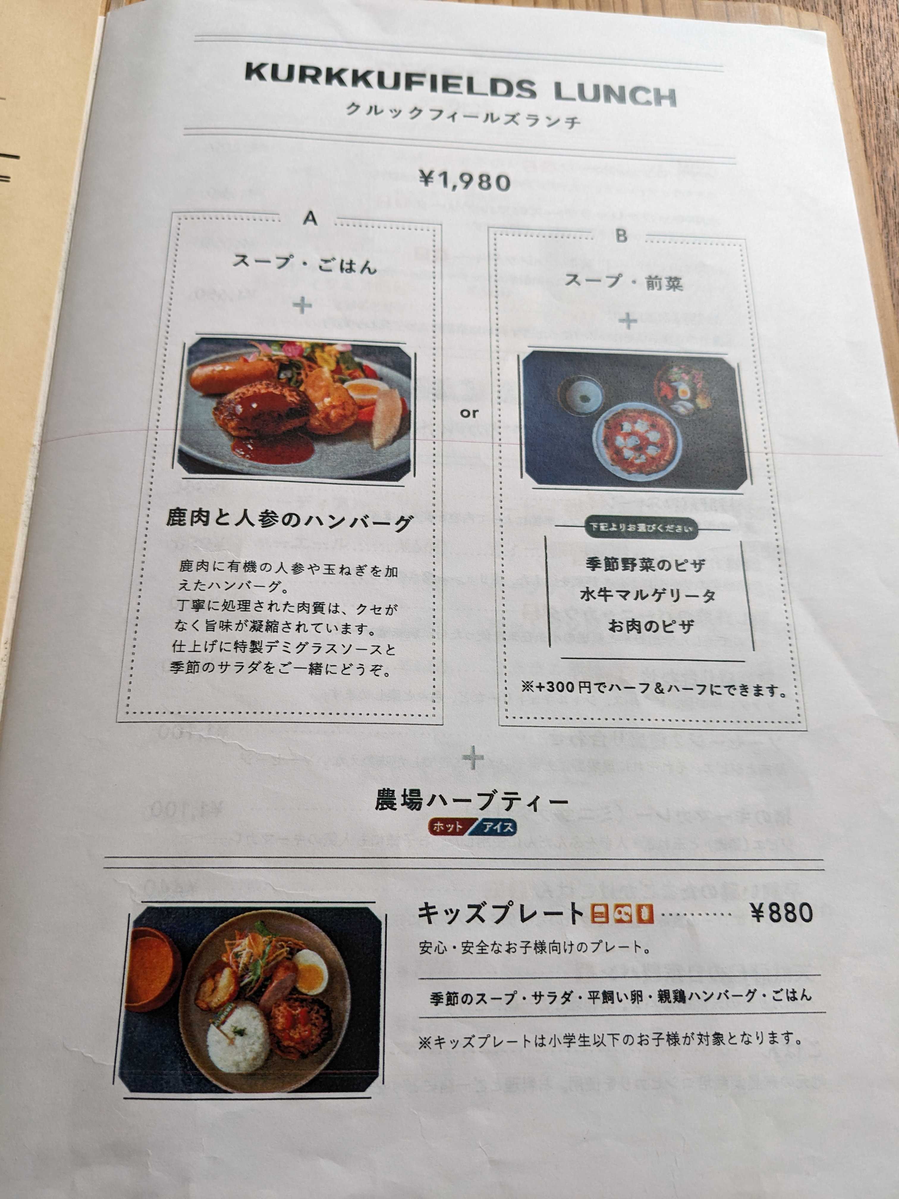 千葉県木更津市クルックフィールズ　メインダイニングのランチメニュー