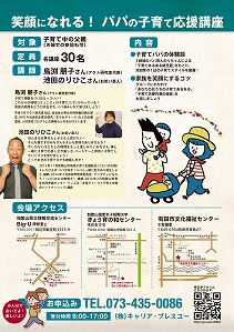 パパの子育て応援講座裏.jpg