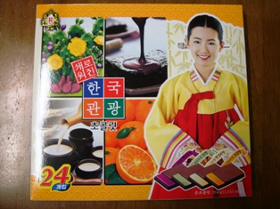 20120213 korean duty free chocolate 1.jpg