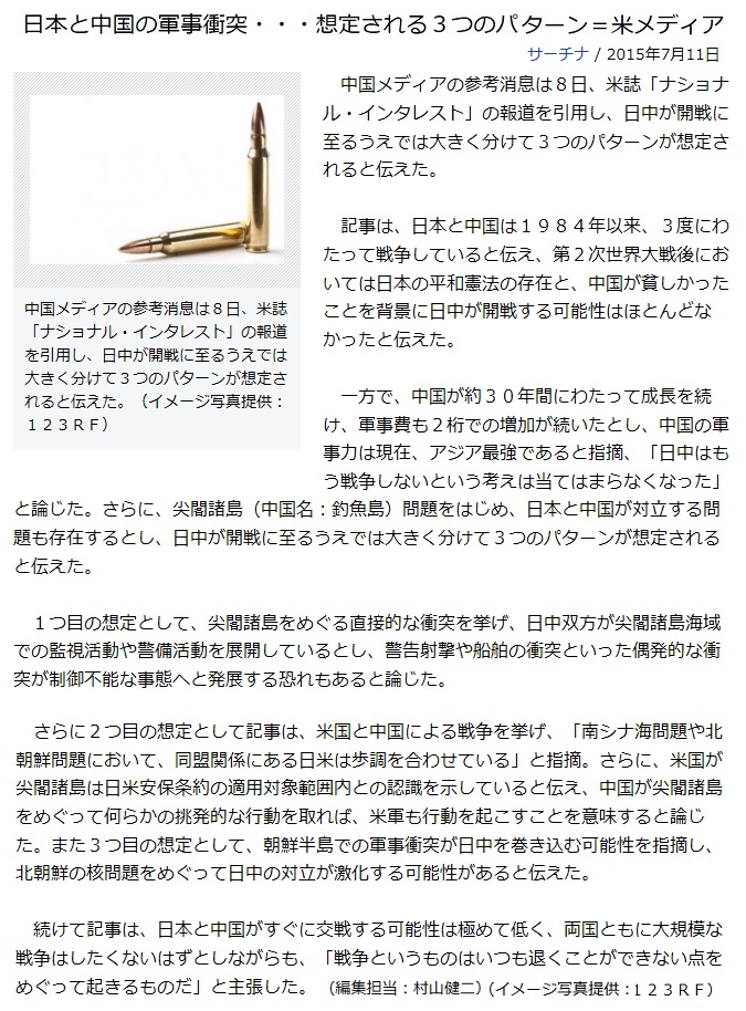 2015-8-12 japan vs china armedconflict.jpg