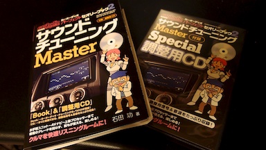 サウンドチューニングMaster