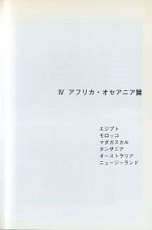 1932 世界遺産 夢の旅 100選 スペシャルバージョン／アフリカ