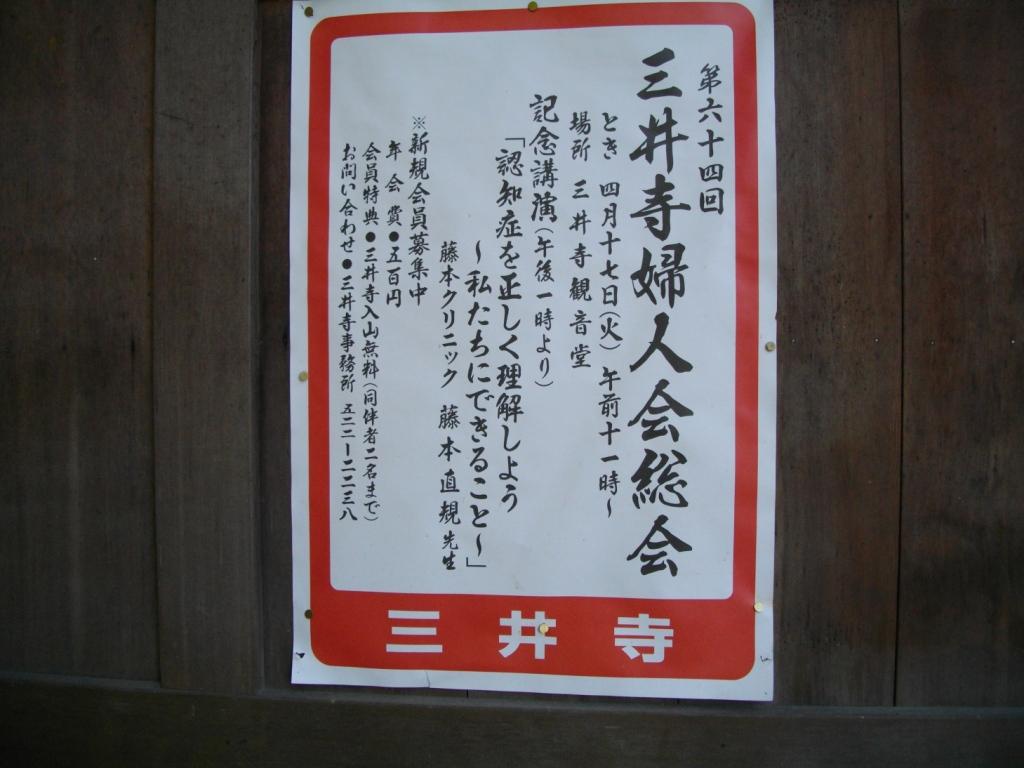 三井寺婦人会120412.JPG