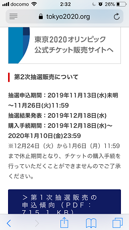 東京オリンピック二次抽選と 東西の有名テーマパークにｗ当選 殿上人日記 楽天ブログ