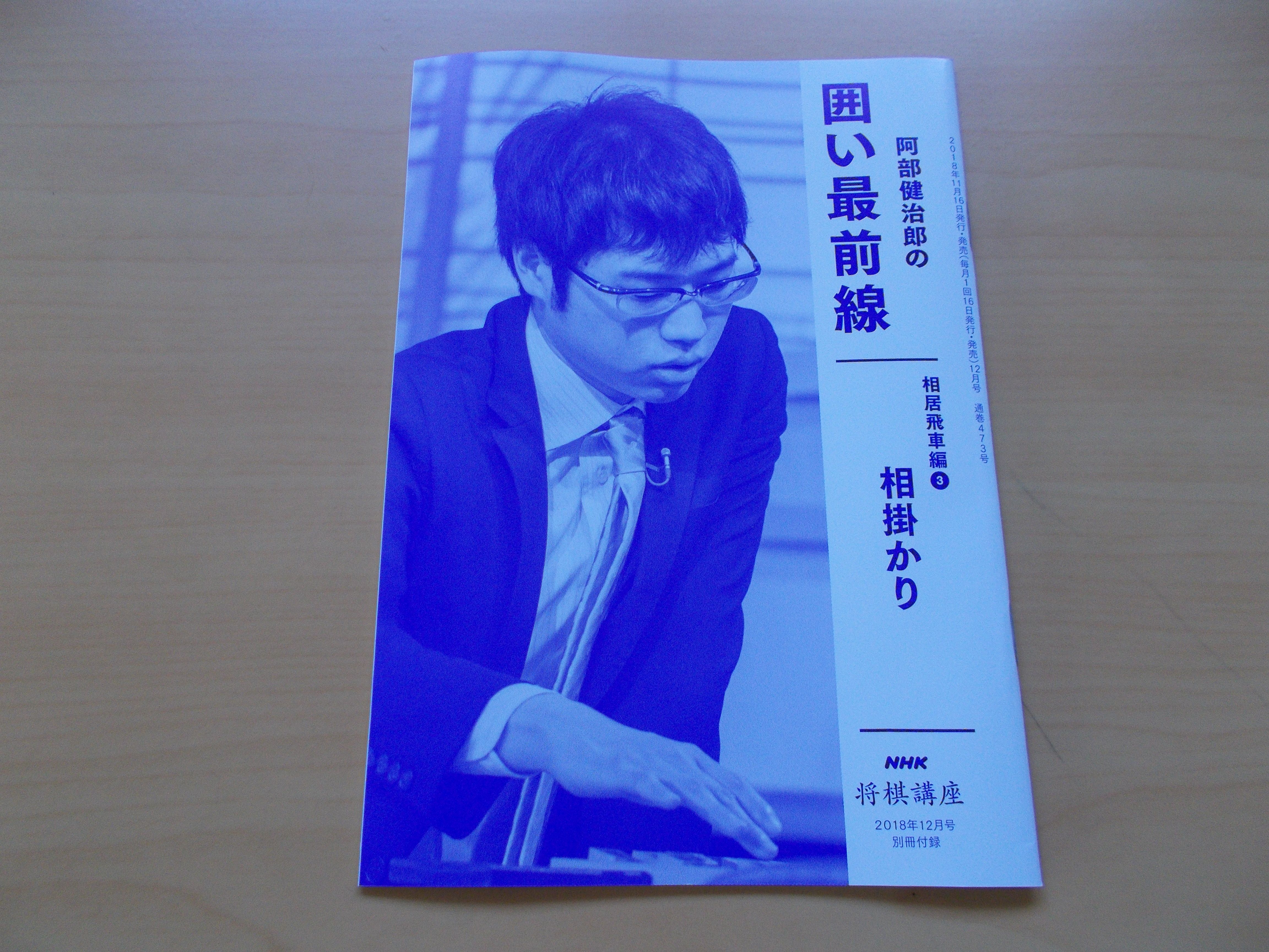 NHK将棋講座12月号が届きました。 学習塾モスクラブ通信 楽天ブログ NHK将棋講座12月号が届きました。 学習塾モスクラブ通信 楽天ブログ
