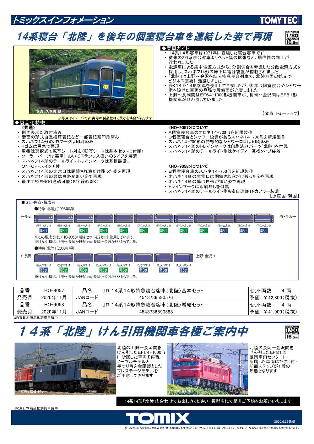 TOMIX 鉄道模型 国鉄客車 JR客車 オハネ14形 他 11両 まとめて 鉄道模型