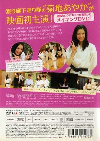 2104 メリーさんの電話 Back Stage Film With 菊地あやか ｂ級映画ジャケット美術館 楽天ブログ