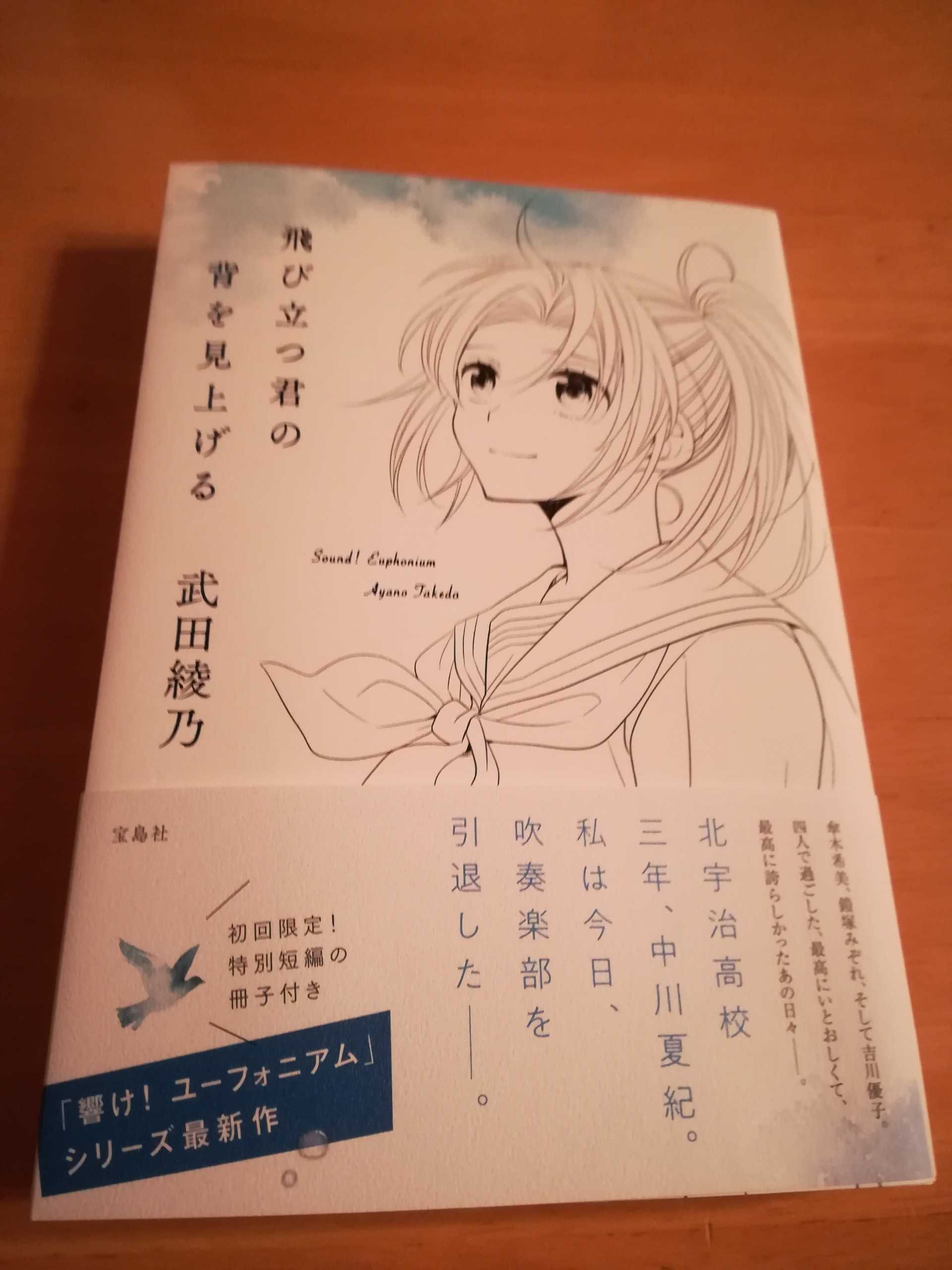 ユーフォ新作 2 16の日記 たぶん多分に駄文 楽天ブログ