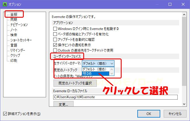 Evernoteのノートブック一覧の背景色を変える ものものモノローグ 楽天ブログ