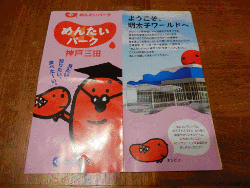 めんたいアニメ