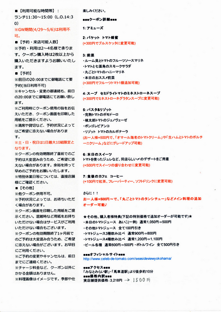 Ra Coupon 買うクーポン抜粋