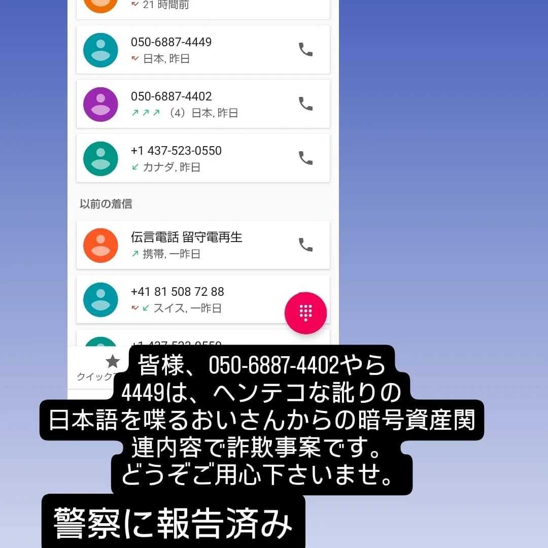 詐欺事案のご紹介➡どうぞご注意くださいませ。＞暗号資産関連の