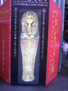 ツタンカーメン2