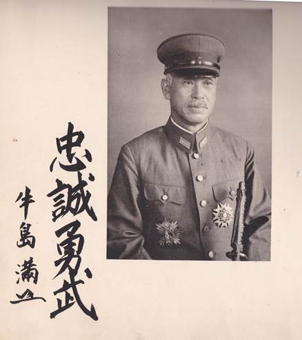 牛島満閣下.jpg
