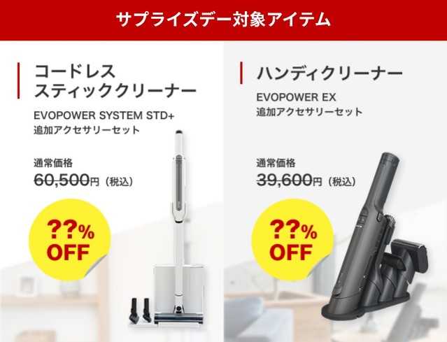 楽天サプライズデーお得情報！衝撃価格はどれ？シャーク掃除機が最安値に挑戦！