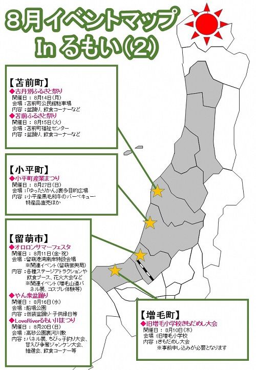 るもい地域８月イベントｍａｐ 北海道庁のブログ 超 旬ほっかいどう 楽天ブログ