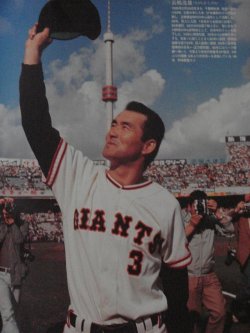 長嶋25.jpg