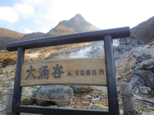 箱根