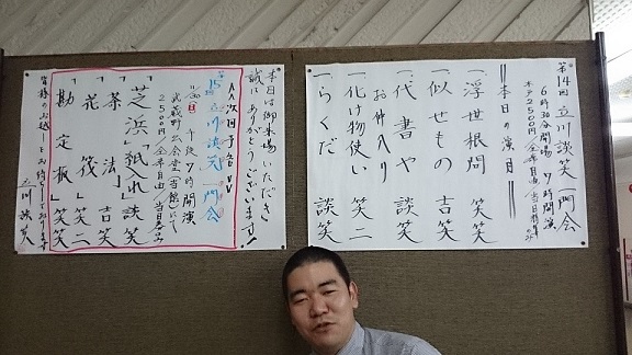立川談笑一門会10月