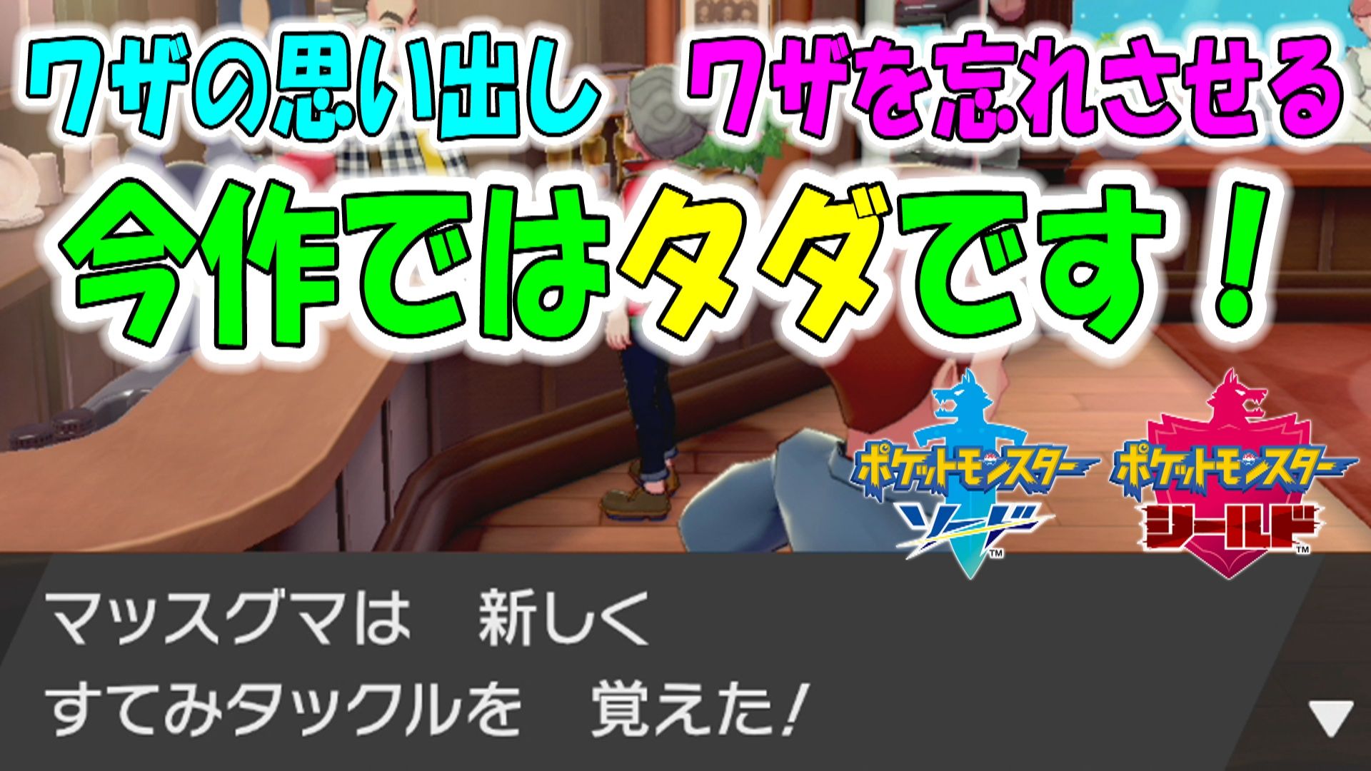 ポケットモンスターソードシールド の記事一覧 ゲームボーイまことのゲーム攻略とブログ小説 楽天ブログ